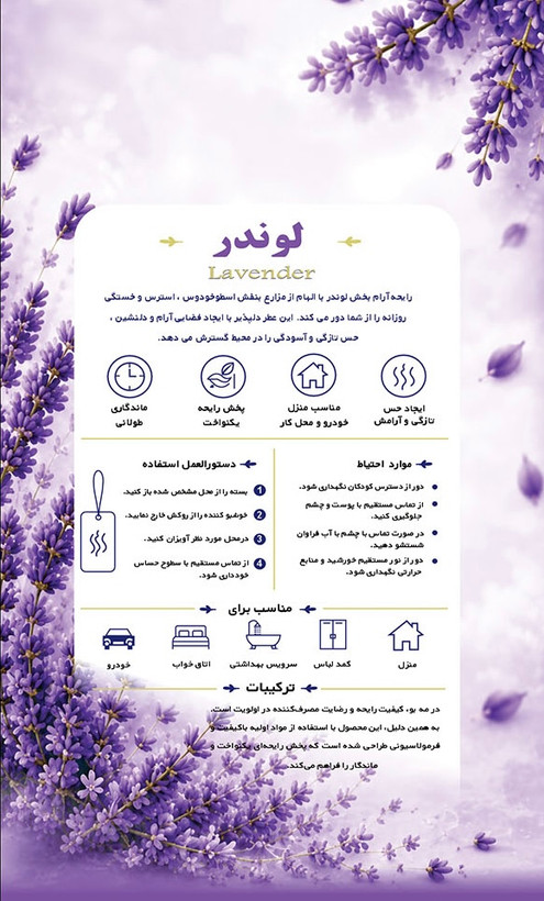 خوشبو کننده لباس مه بو رایحه لوندر