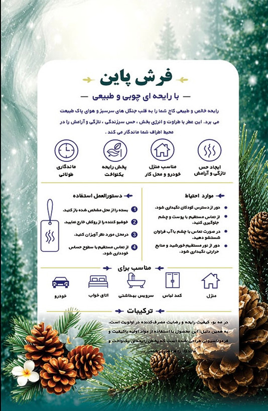 خوشبو کننده لباس مه بو رایحه کاج