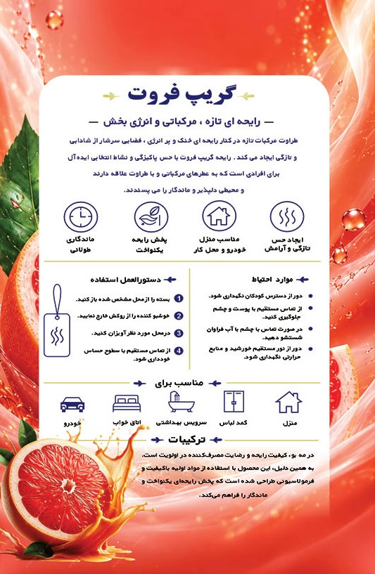 خوشبو کننده لباس مه بو رایحه گریپ فروت