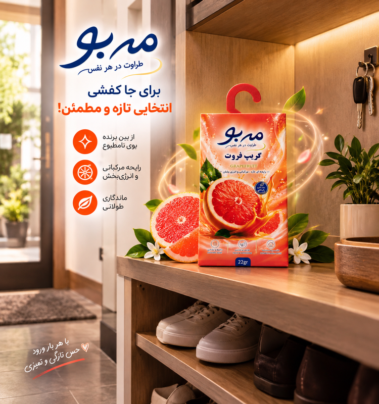 خوشبو کننده لباس مه بو رایحه گریپ فروت