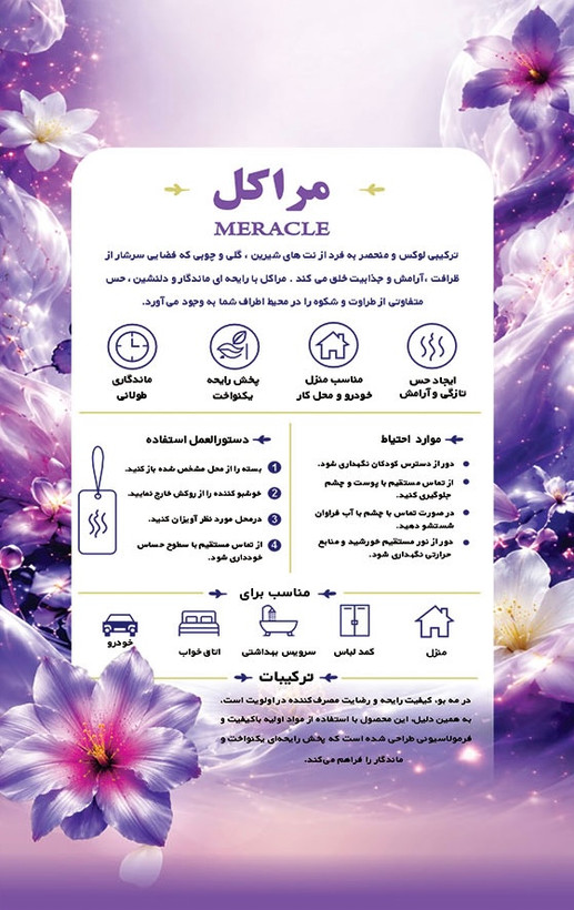 خوشبو کننده لباس مه بو رایحه مراکل