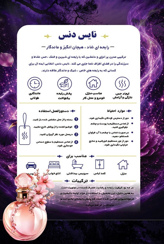 خوشبو کننده لباس مه بو رایحه نایس دنس