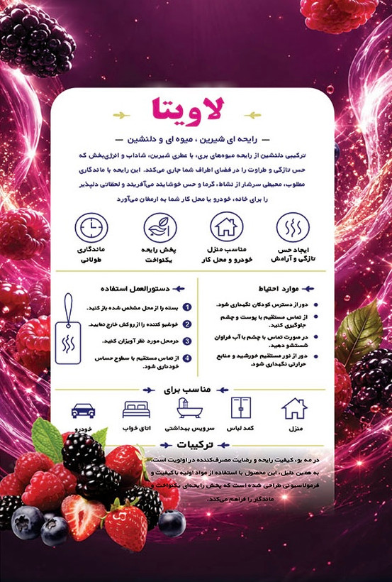 خوشبو کننده لباس مه بو با رایحه لاویتا