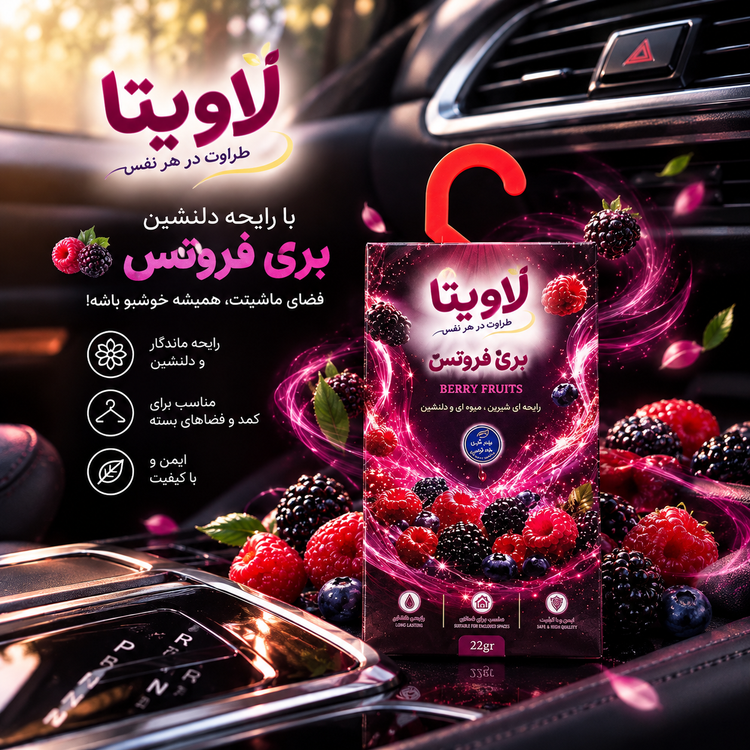 خوشبو کننده لباس مه بو با رایحه لاویتا