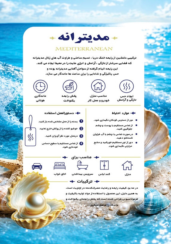 خوشبو کننده لباس مه بو با رایحه اقیانوس